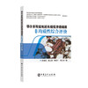 【官方旗舰店】鄂尔多斯盆地延长组低渗透储层非均质性综合评价 商品缩略图0