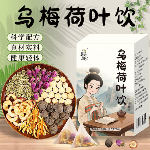 严选 乌梅荷叶饮 商品图1