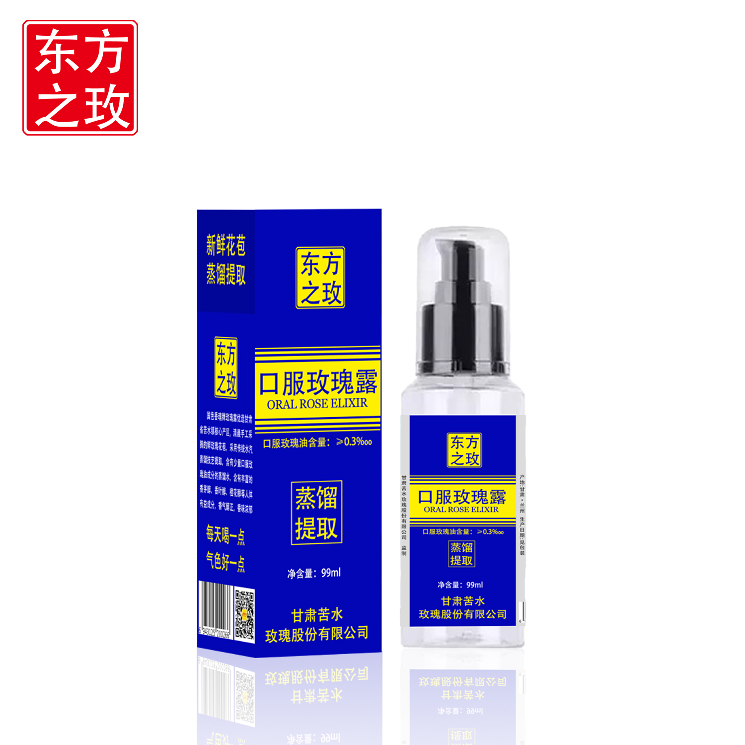 东方之玫牌口服玫瑰露99ml甘肃核心产区玫瑰蒸馏提取补水滋养