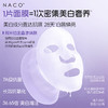 【老客专属福利】NACO传明酸焕白修护面膜25ml*10片/盒 #持证美白 4D美白矩阵&5D修护锁白 美白更全面 更持久 不反黑 商品缩略图2
