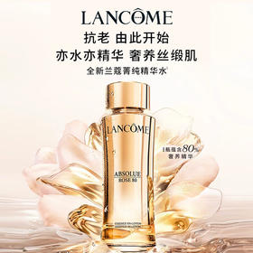 【天生闪耀】兰蔻菁纯臻颜玫瑰柔肤水150ml