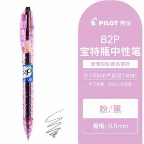 百乐BL-B2PC-5宝特瓶粉杆黑芯0.5mm