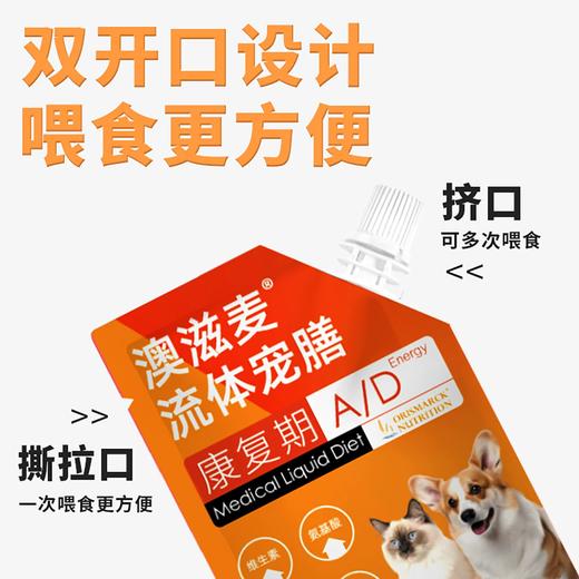 澳滋麦AD猫饭湿粮猫主食猫咪主食软包流体处方产后术后口炎猫康复 商品图3
