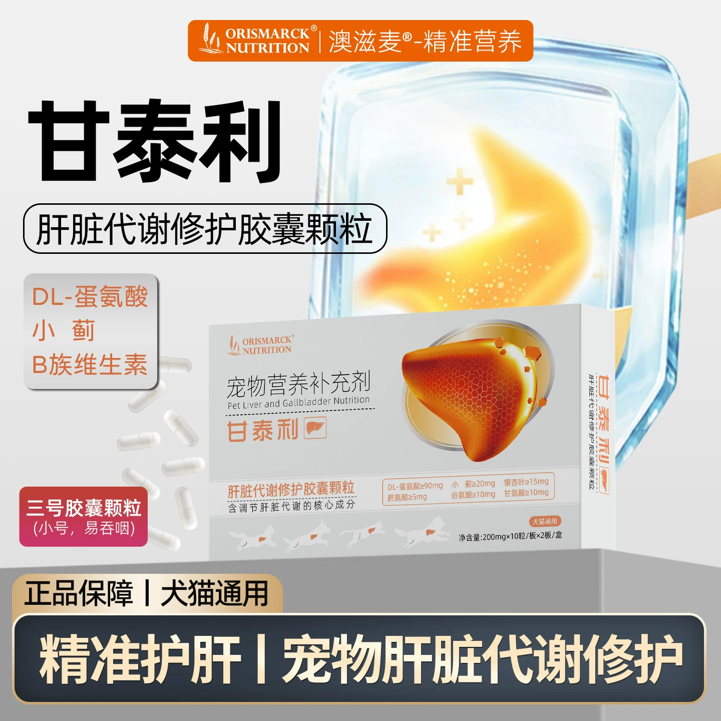 澳滋麦甘泰利猫咪护肝猫用护肝胶囊犬猫宠物肝脏保护狗狗护肝胶囊