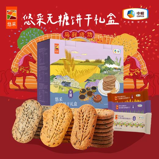 中粮悠采 无糖饼干礼盒600g 老人孕妇控糖人群可食 健康代餐解馋零食 商品图0