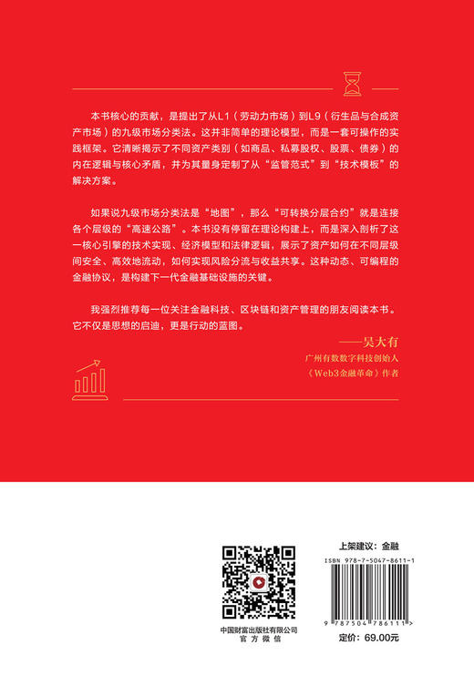 金融相对论 9787504786111 商品图3