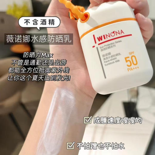 薇诺娜新款清透水感防晒乳50g（SPF50） 商品图7