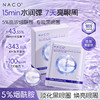 【319任选4️⃣件 】NACO烟酰胺透亮保湿蚕丝眼膜6ml*10对/盒 #焕亮眼周，密集水润 商品缩略图0