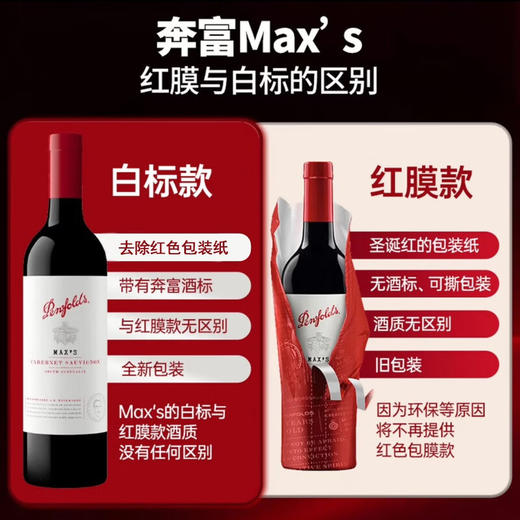 奔富麦克斯设拉子赤霞珠红葡萄酒 750ml 商品图2