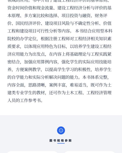 建设工程经济（第二版） 商品图4