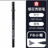 进口樱花针管笔-FB 商品缩略图0