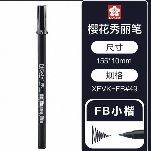 进口樱花针管笔-FB 商品图0