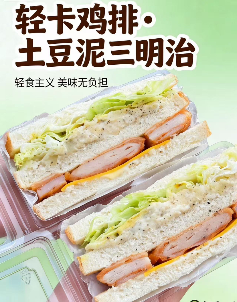 【轻卡鸡排土豆泥三明治】原价¥18抢购价¥13.8（精选有机圆叶生菜 + 鲜嫩腌制鸡腿肉，搭配手作土豆沙拉泥、安佳芝士片裹上独家秘制低卡灵魂酱，用手作无奶吐司层层包裹，轻负担、超满足，一口就爱上～）