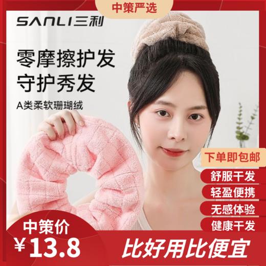 三利10A抗菌干发发圈  吸水家用速干珊瑚绒2025新款干发帽大肠毛巾1.64 商品图0