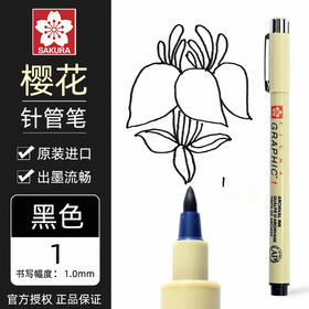 进口樱花针管笔-XSDK1