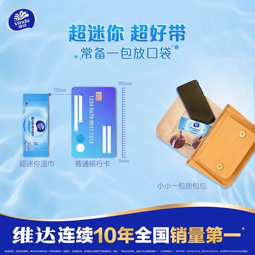 维达婴儿湿巾手口  专用便携式外出小包迷你装纯水家庭清洁宝宝孕妈1.63 商品图4