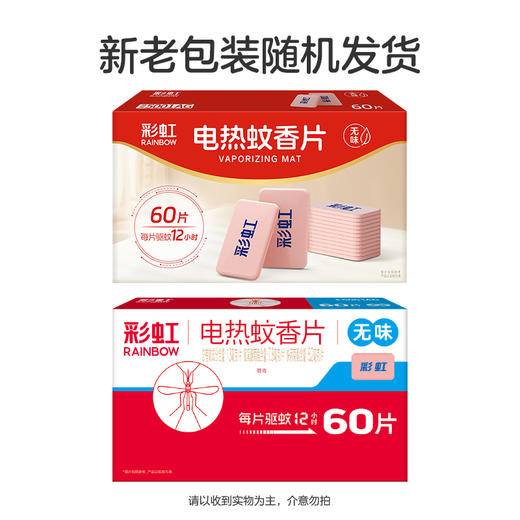 【Rainbow】彩虹蚊香片无味套装 5001AG 商品图10