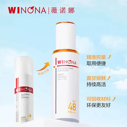 薇诺娜清透防晒50g（SPF48） 商品图9