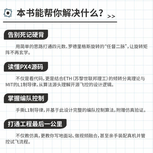 无人机系统概论 理论仿真应用 多旋翼飞控系统飞行器设计与控制 无人机教材书籍 商品图1