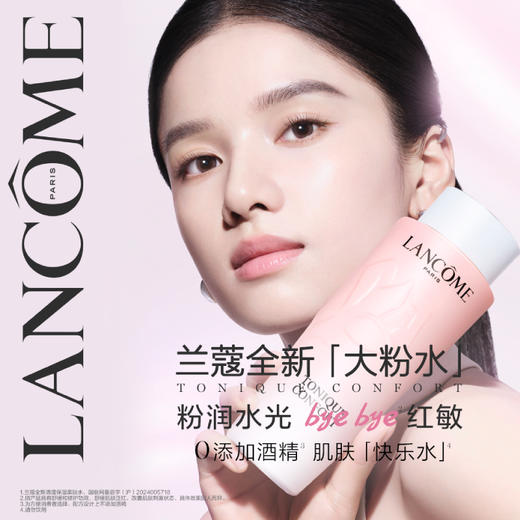 【3月】兰蔻全新大粉水400ml 敏感肌保湿补水柔肤爽肤水 商品图2