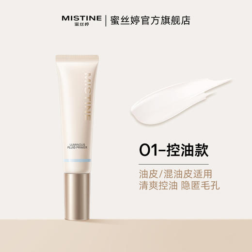 【品牌官方直营】MISTINE蜜丝婷 隔离霜 妆前乳 素颜霜合一打底遮瑕保湿妆前乳 商品图5