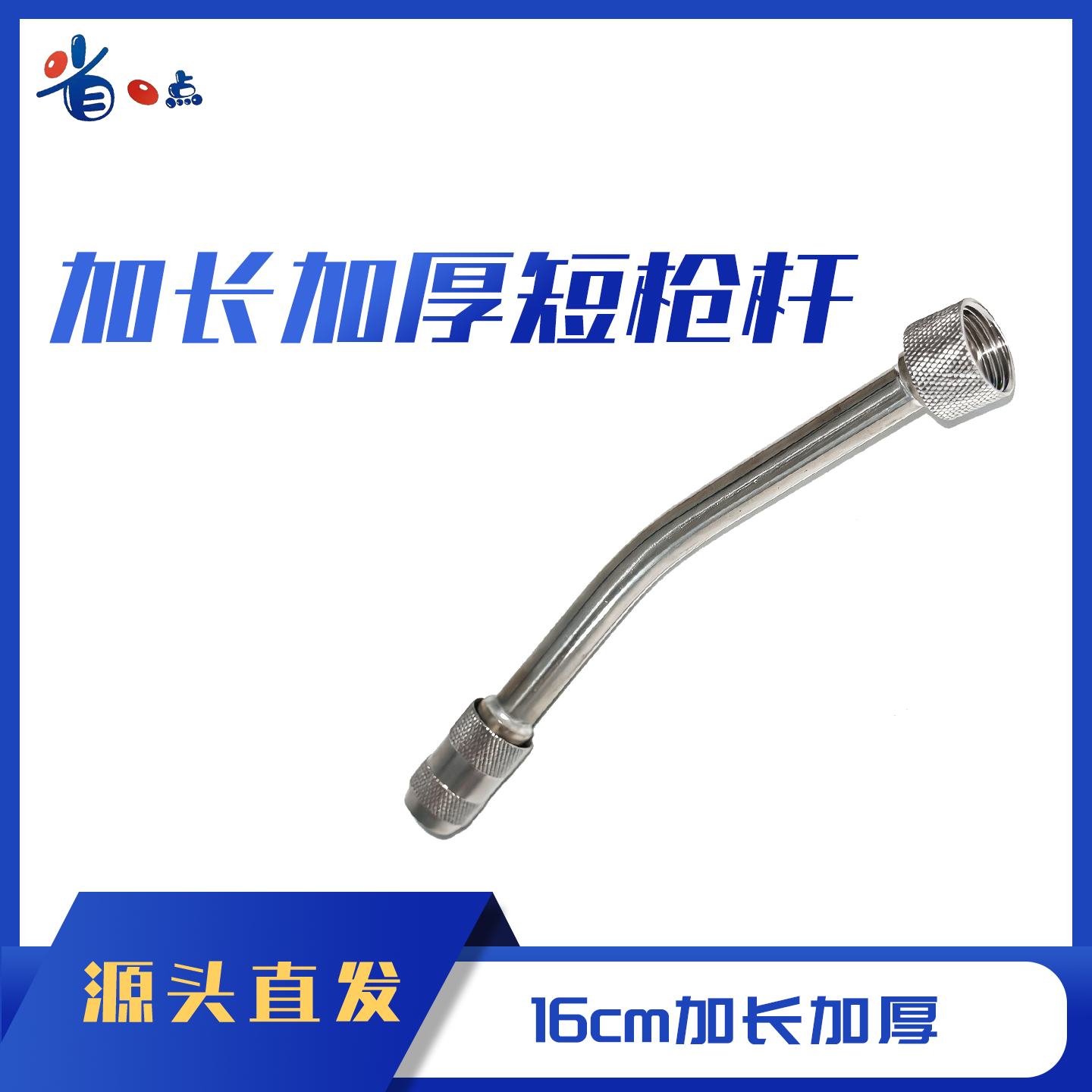 短枪杆枪头16cm（加长加厚 ）0.05kg