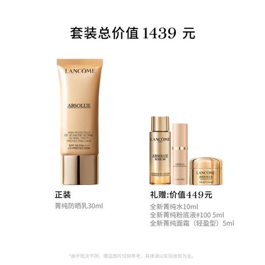 【3月】兰蔻菁纯防晒隔离乳30ml（图示赠品随机发货） 商品图3