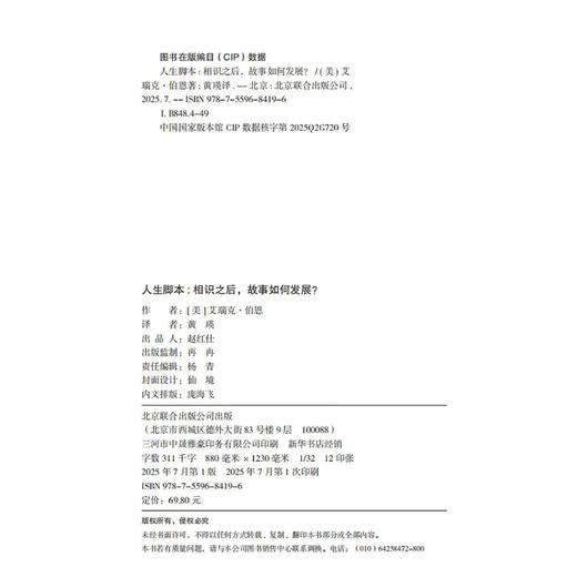 人生脚本：相识之后，故事如何发展？ 商品图4