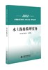 《全国监理工程师（水利工程）学习丛书》2026版 商品缩略图7