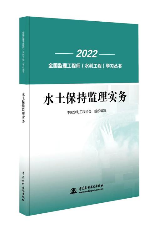 《全国监理工程师（水利工程）学习丛书》2026版 商品图7