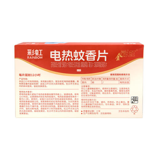 彩虹蚊香片芳香特惠装（66片） 商品图1