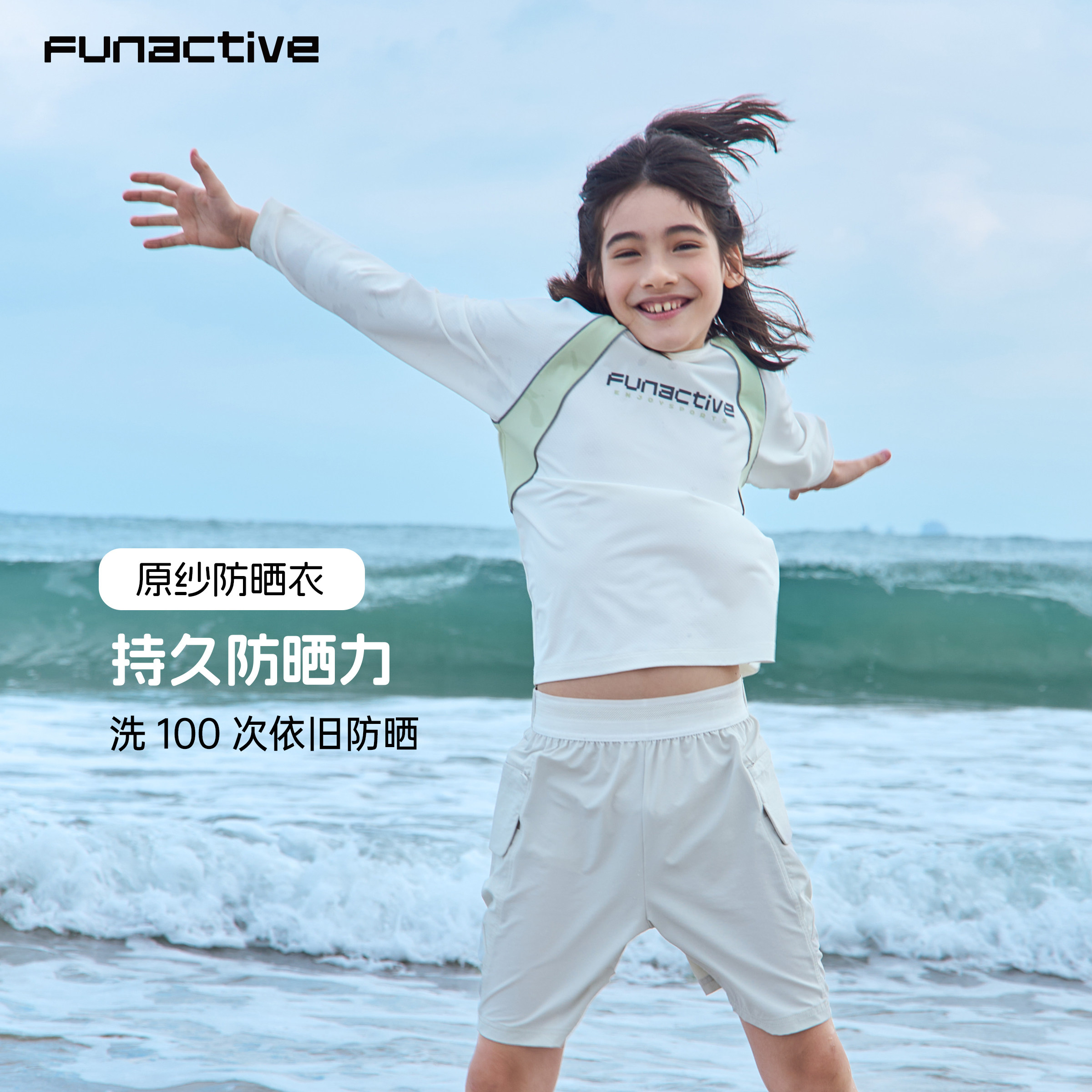 凉感防晒长袖(48小时发货)—FUN ACTIVE