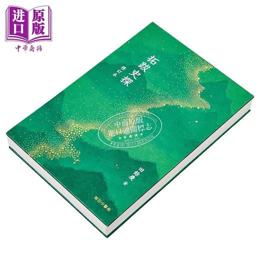 预售 【中商原版】拓跋史探 修订本 港台原版 田余庆 香港商务印书馆 商品图2
