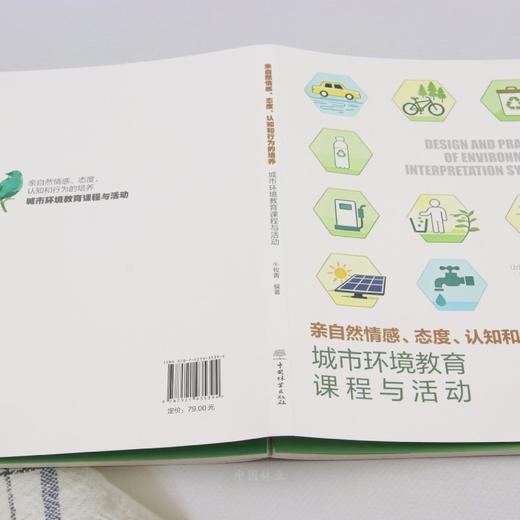 亲自然情感、态度、认知和行为的培养：城市环境教育课程与活动 &3539 商品图3