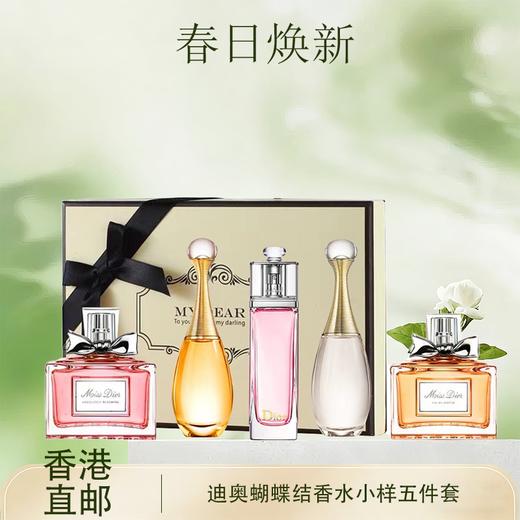 春日限定【抢先购】DIOR迪奥蝴蝶结香水小样五件套（真我淡香水5ml+甜心小姐5ml+粉红魅惑5ml+真我浓香水5ml+粉色花漾5ml）-海淘香港直邮-x_bba 商品图0