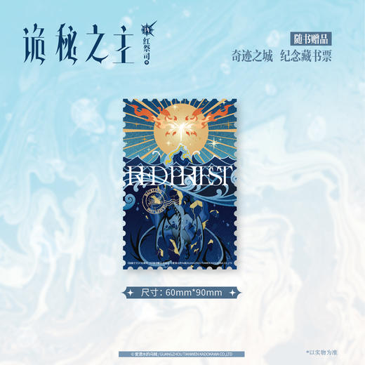 预售【限量亲签特典版】诡秘之主. 14,红祭司.中 （特典：流沙黑边双面色纸，诚实大厅三人组 挂绳，不够冷酷 PVC表情包透卡）典藏版 无删节精校版 商品图10