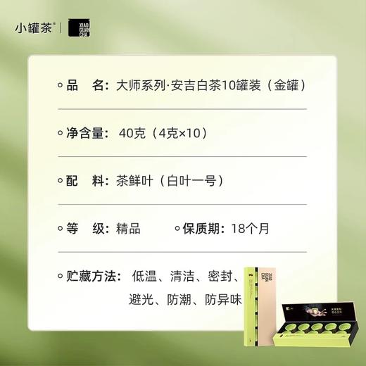 【春茶预售】小罐茶安吉白茶明前手采2026年绿茶茶叶礼盒自己喝 商品图2