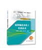 流体输送及化工传热技术 商品缩略图0