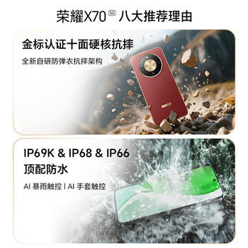 荣耀X70 12+512 竹韵青 金标十面抗摔 80W无线超级快充 IP69防水 AI手机/手机通讯 /手机 /手机 商品图4