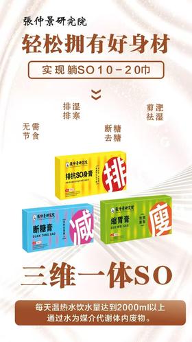 张仲景研究院三维一体SO排抗膏/缩胃膏/断糖膏  秀丽