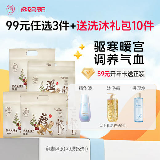 【🔥99选3件】再送洗沐礼包𝟏𝟎件  泡脚药包去湿气助睡眠艾草叶花椒去寒足浴包粉男女士专用 商品图0