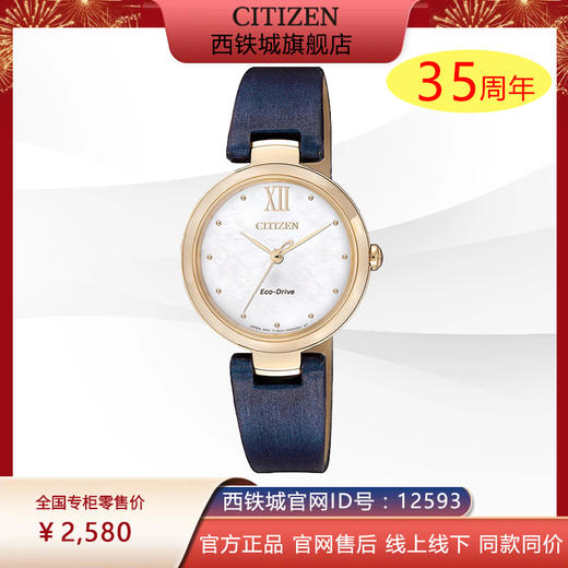 西铁城日本官方正品防水时尚光动能女表EM0533-15D 商品图0