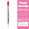 派通PD105T自动铅笔粉色0.5 商品缩略图0