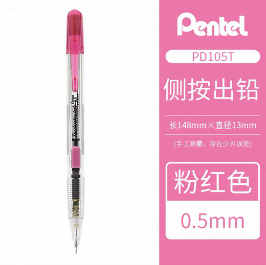 派通PD105T自动铅笔粉色0.5 商品图0