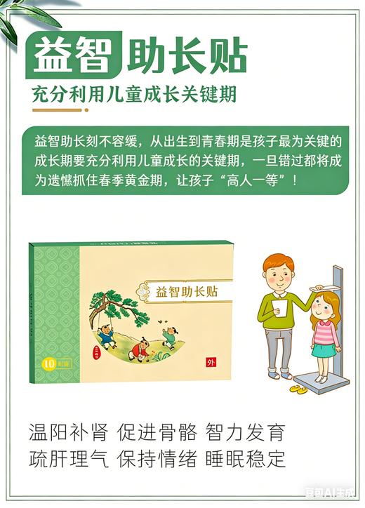 【冰老师】小儿生长贴（外用），春生夏长，简单方便，贴一贴，窜一窜 商品图1