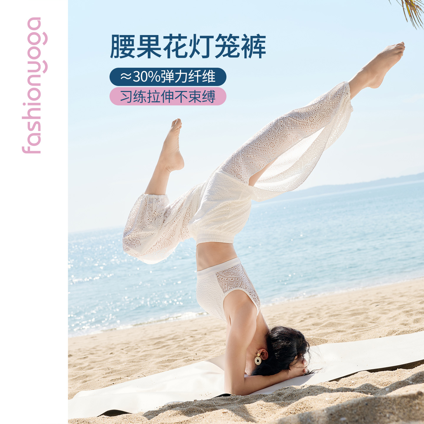 FC10964凡圣瑜伽裤女夏宽松透气健身禅风优雅镂空灯笼瑜伽九分裤