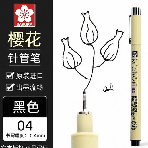 进口樱花针管笔-XSDK04 商品图0