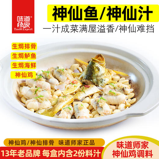 正宗湖北神仙鸡酱料调料包秘制复合调味料懒人一包搞定商用家用 商品图4