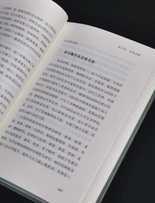 《中国酒文化丛书》，精装，全5册，32开，王锷等著，凤凰出版社2025年一版一印，五册总定价340元，售价170元。可单售。 商品图8