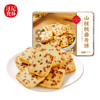 【山核桃曲奇饼】汪记食朴曲奇饼干独立小包装休闲零食238g 商品缩略图5